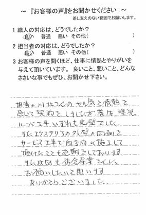   印西市木刈で外壁塗装をされたＳ様の声