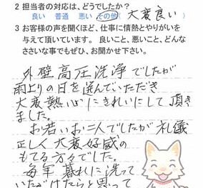 千葉市花見川区朝日ケ丘で外壁塗装をされたＩ様の声