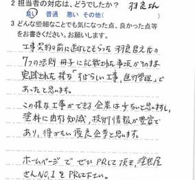 市川市中国分で外壁塗装をされたＫ様の声