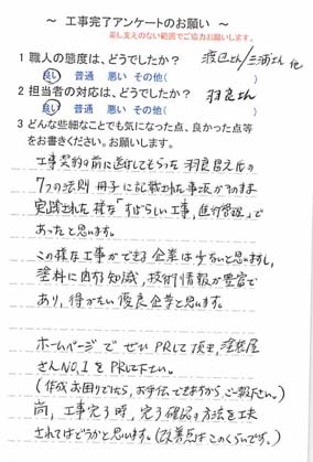   市川市中国分で外壁塗装をされたＫ様の声