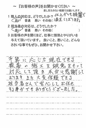   松戸市栄町で外壁塗装をされたＳ様の声