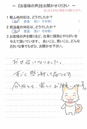   佐倉市稲荷台で外壁塗装をされたＳ様の声