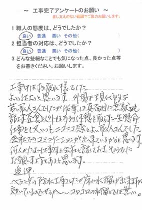   千葉市美浜区磯辺で外壁塗装をされたＨ様の声