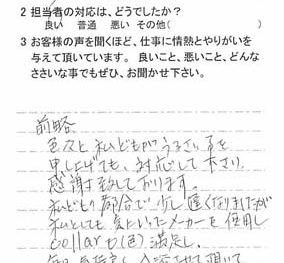 柏市花野井で外壁塗装をされたＳ様の声