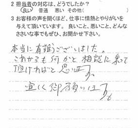 印旛郡本埜村将監で外壁塗装をされたＫ様の声