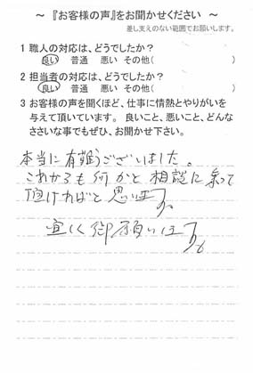   印旛郡本埜村将監で外壁塗装をされたＫ様の声