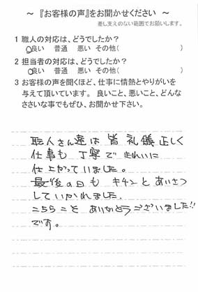   成田市公津の杜で外壁塗装をされたＳ様の声