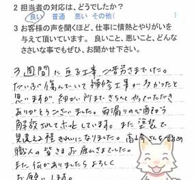 千葉市若葉区源町で外壁塗装をされたＭ様の声