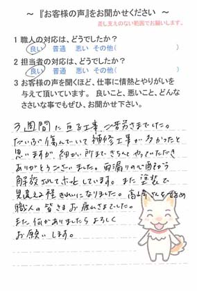   千葉市若葉区源町で外壁塗装をされたＭ様の声