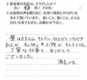 印旛郡酒々井町中央台で外壁塗装をされたＫ様の声
