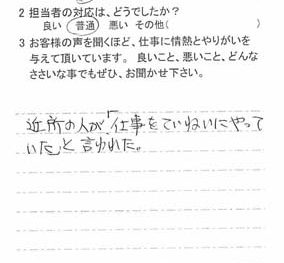 船橋市三咲で外壁塗装をされたＵ様の声