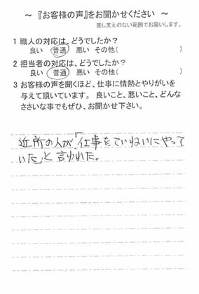   船橋市三咲で外壁塗装をされたＵ様の声