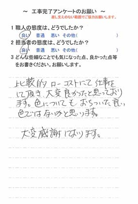   印西市高花で外壁塗装をされたＹ様の声