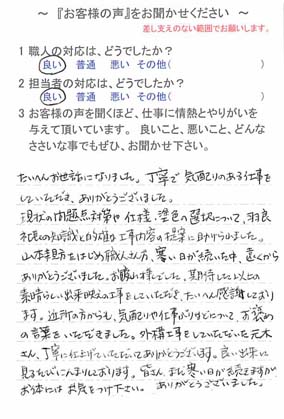   千葉市緑区あすみが丘で外壁塗装をされたH様の声