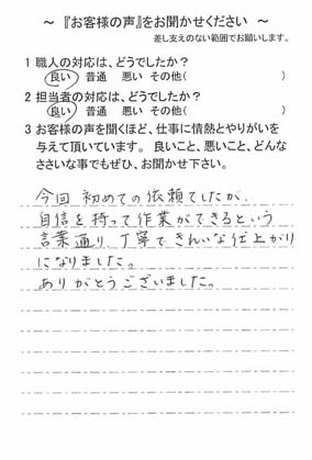   四街道市大日で外壁塗装をされたM様の声
