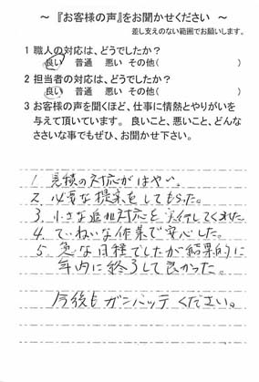   東京都江戸川区松島で外壁塗装をされたM様の声