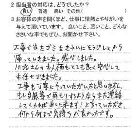 船橋市馬込町で外壁塗装をされたG様の声