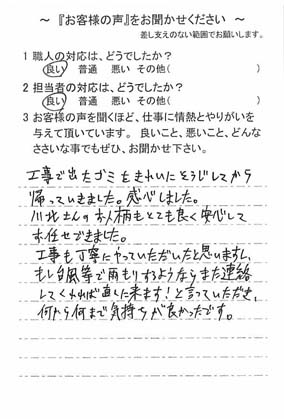   船橋市馬込町で外壁塗装をされたG様の声