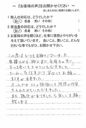   習志野市谷津で外壁塗装をされたS様の声