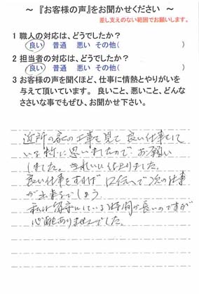   佐倉市宮前で外壁塗装をされたO様の声