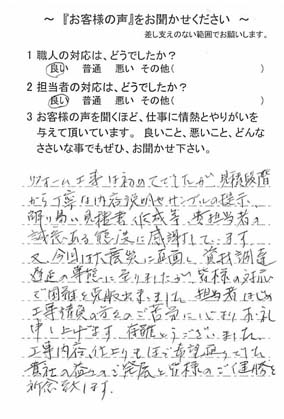   佐倉市田町で外壁塗装をされたI様の声
