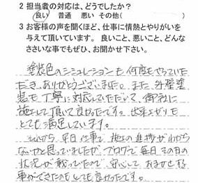 佐倉市西志津で外壁塗装をされたN様の声