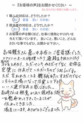   佐倉市山王で外壁塗装をされたK様の声
