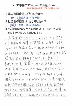   八千代市八千代台南で外壁塗装をされたI様の声
