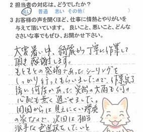 我孫子市布佐で外壁塗装をされたT様の声