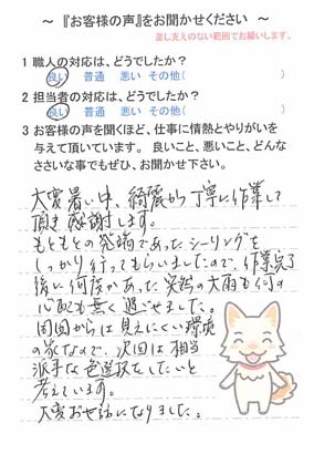   我孫子市布佐で外壁塗装をされたT様の声