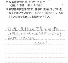 佐倉市染井野で外壁塗装をされたF様の声
