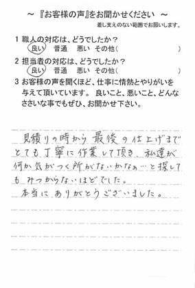   四街道市大日で外壁塗装をされたG様の声
