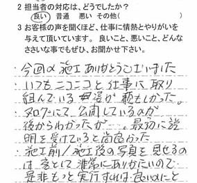 佐倉市王子台で外壁塗装をされたH様の声