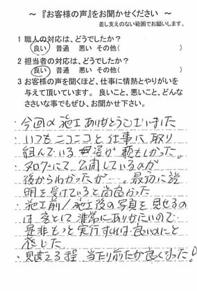   佐倉市王子台で外壁塗装をされたH様の声