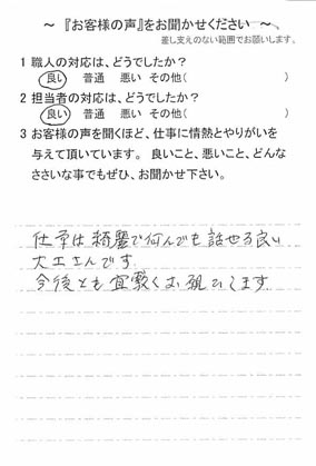  佐倉市中志津で外壁塗装をされたO様の声