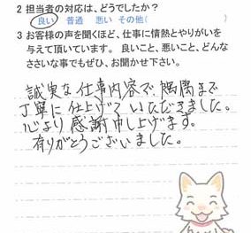 八街市文違で外壁塗装をされたO様の声