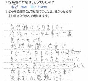 習志野市花咲で外壁塗装をされたE様の声