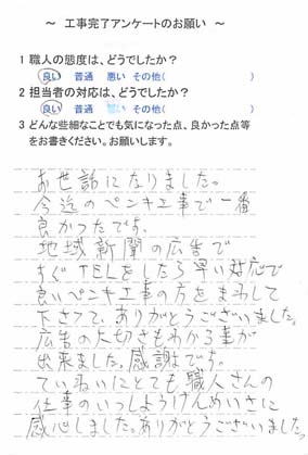   習志野市花咲で外壁塗装をされたE様の声