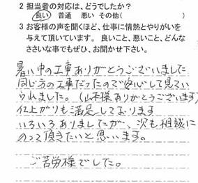 東金市求名で外壁塗装をされたM様の声