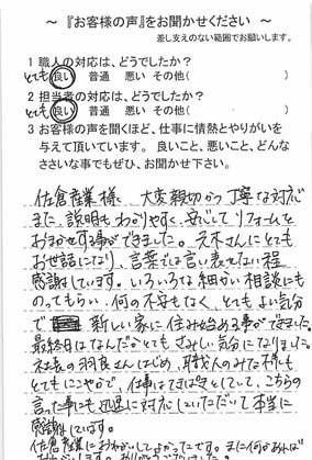   鴨川市西町で外壁塗装をされたI様の声