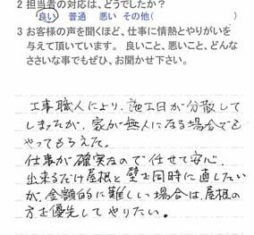 袖ヶ浦市久保田で外壁塗装をされたK様の声
