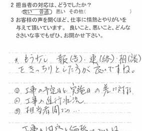 東京都江戸川区北小岩で外壁塗装をされたI様の声
