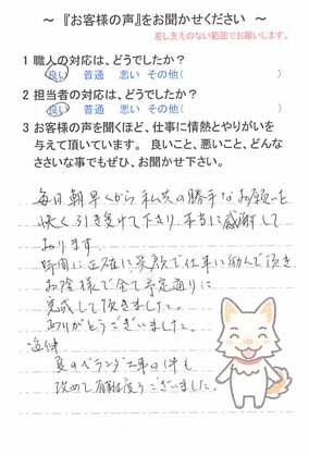   四街道市美しが丘で外壁塗装をされたW様の声