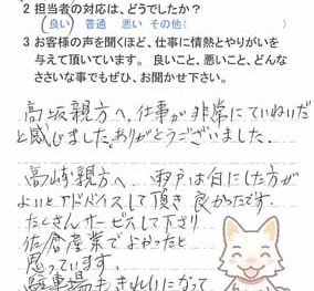 佐倉市山王で外壁塗装をされたK様の声