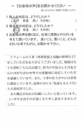   山武郡九十九里町真亀で外壁塗装をされたK様の声