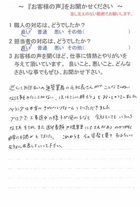   市川市国分で外壁塗装をされたA様の声