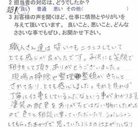 白井市七次台で外壁塗装をされたI様の声