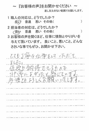   千葉市花見川区宇那谷町で外壁塗装をされたF様の声
