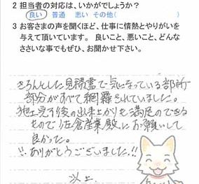 四街道市大日で外壁塗装をされたI様の声