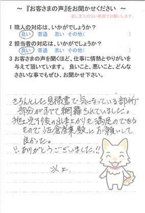   四街道市大日で外壁塗装をされたI様の声